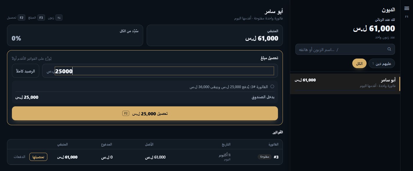 ROZE screenshot. Collecting a debt: the payment is previewed and settles the oldest invoice first