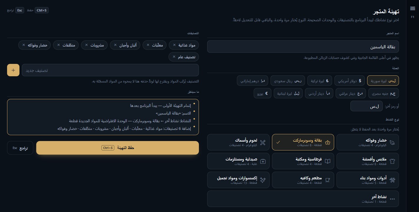 ROZE screenshot. Store setup: the type of business sets the categories and units