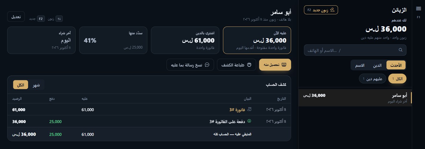 ROZE screenshot. Customer statement with every invoice and payment, ready to print